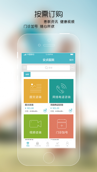 心院app