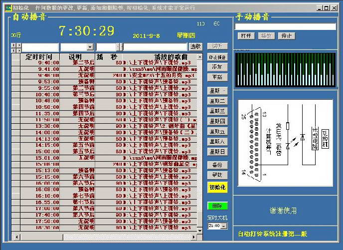 创雅自动打铃系统