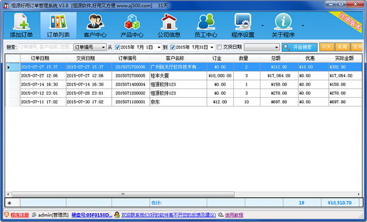 订单管理系统