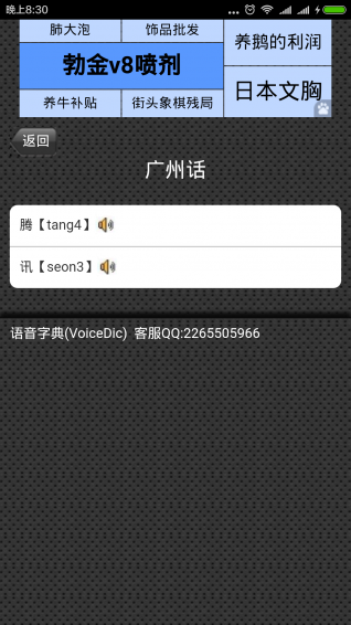 语音字典下载