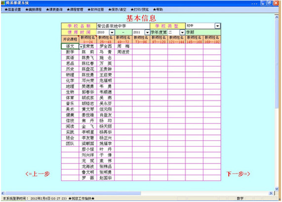 简易排课系统