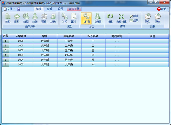 海滨排课系统