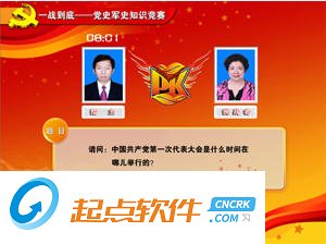 一站到底答题系统下载