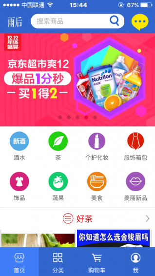 雨后电商app