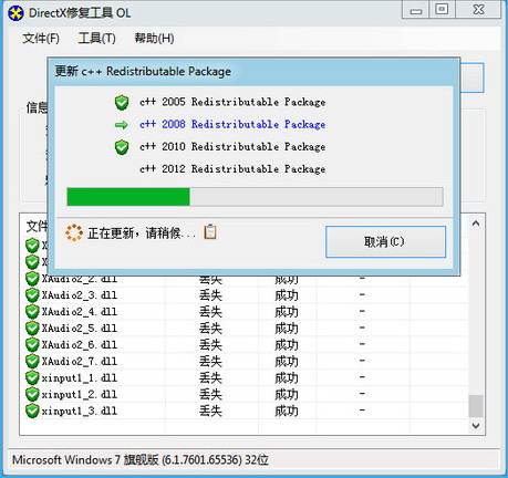 directx修复工具