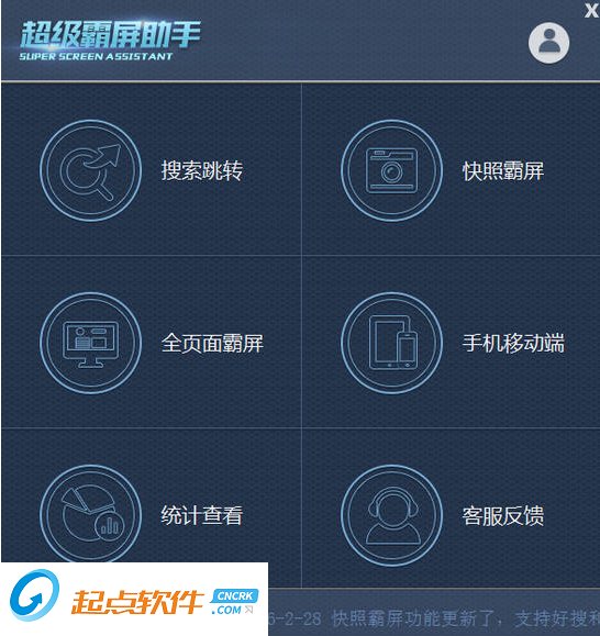 超级霸屏助手下载