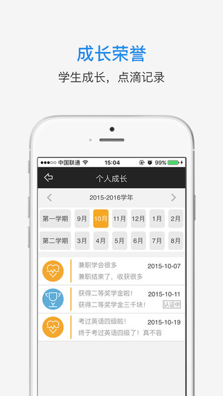 爱班级