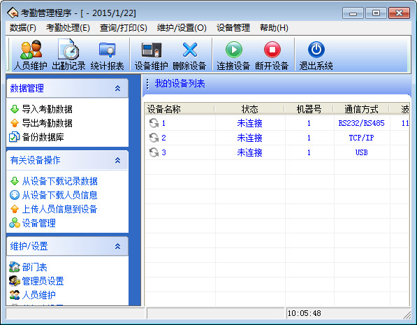 考勤管理系统