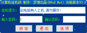 计算机挂机锁下载
