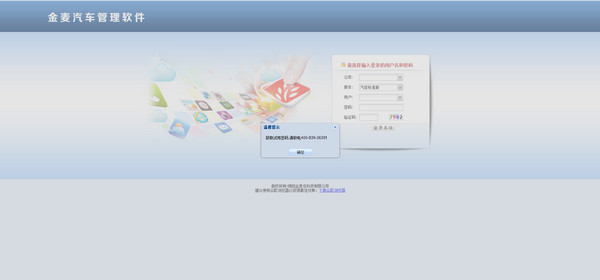 金麦汽车维修管理软件
