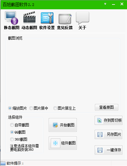 百旭截图软件