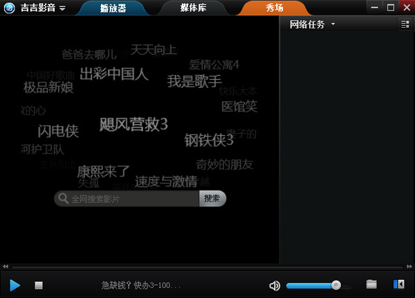 吉吉播放器
