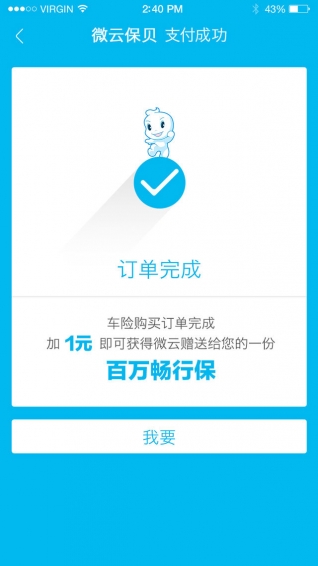 微云保贝