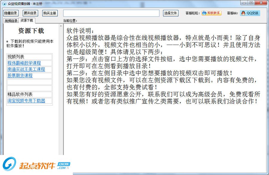 众益视频播放器下载