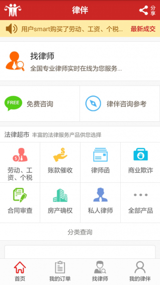 律伴下载