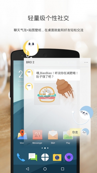 Sup社交桌面