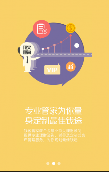 钱盈管家app