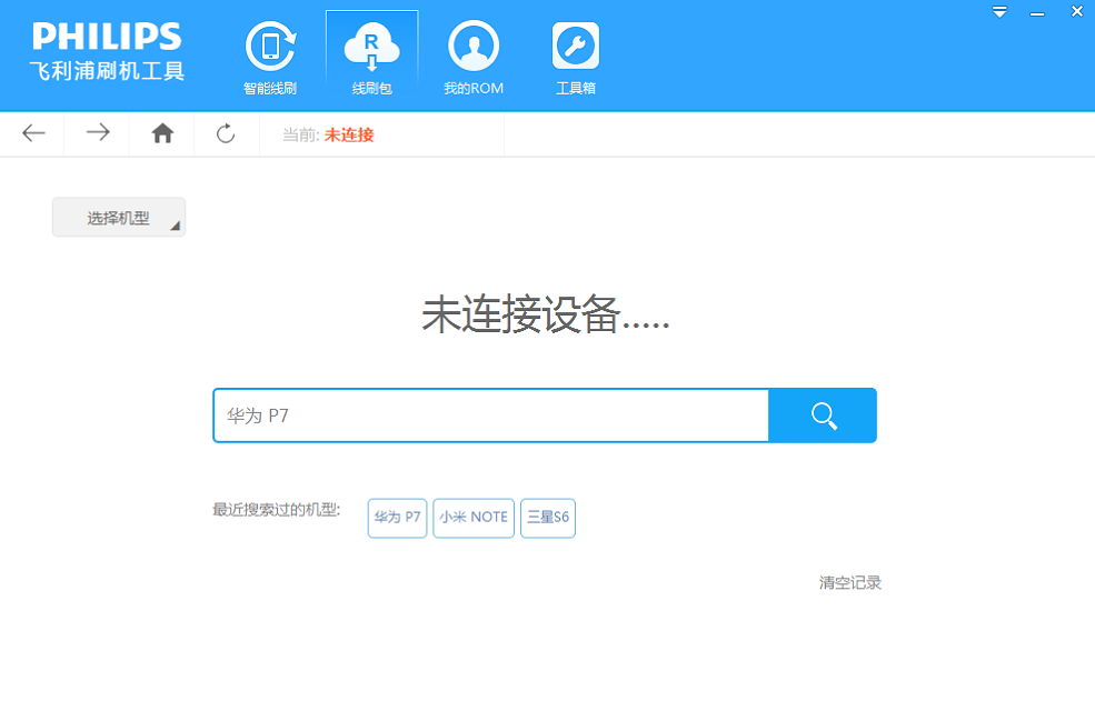 飞利浦手机刷机工具