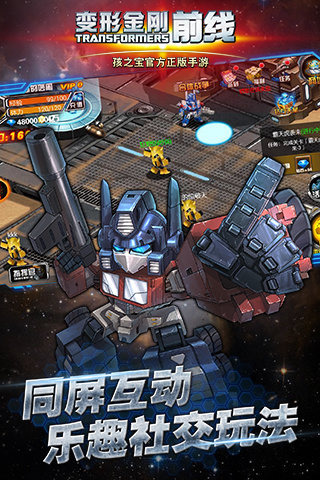 变形金刚前线百度版