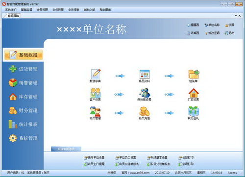 汽配管理系统