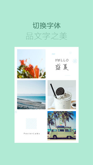 海报工厂iPhone版