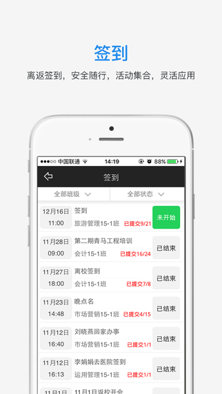 爱班级