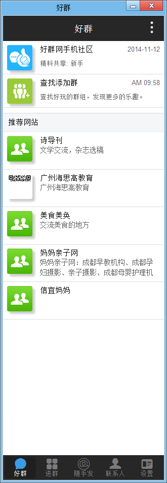 好群电脑版 