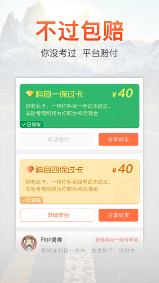 车轮考驾照
