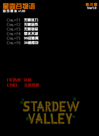 星露谷物语修改器