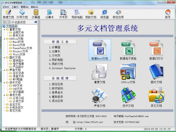 多元文档管理系统
