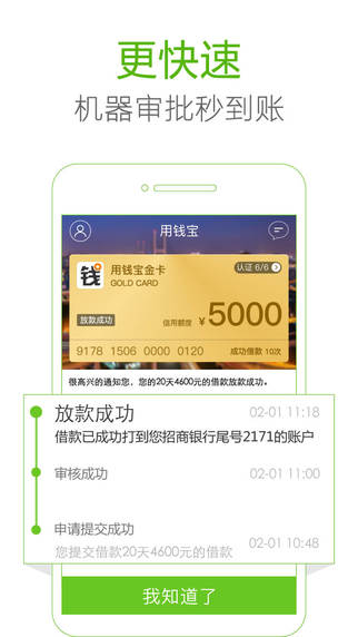 用钱宝app