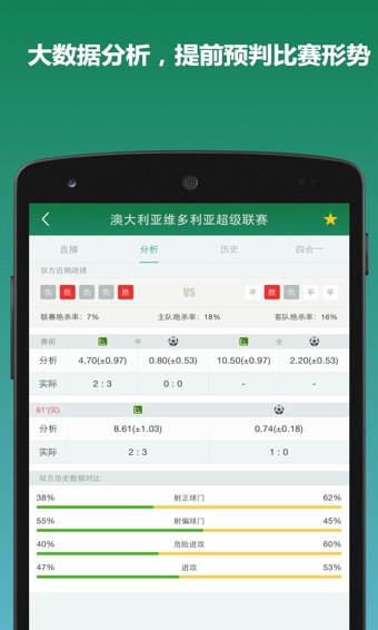 DS足球app