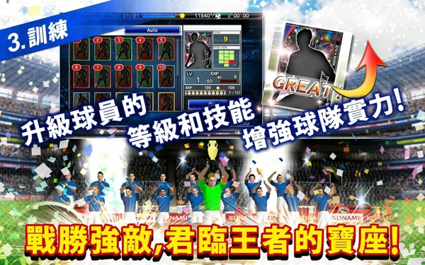实况足球经理2014