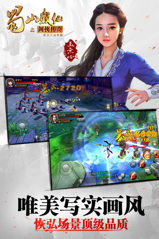 蜀山战纪安卓版
