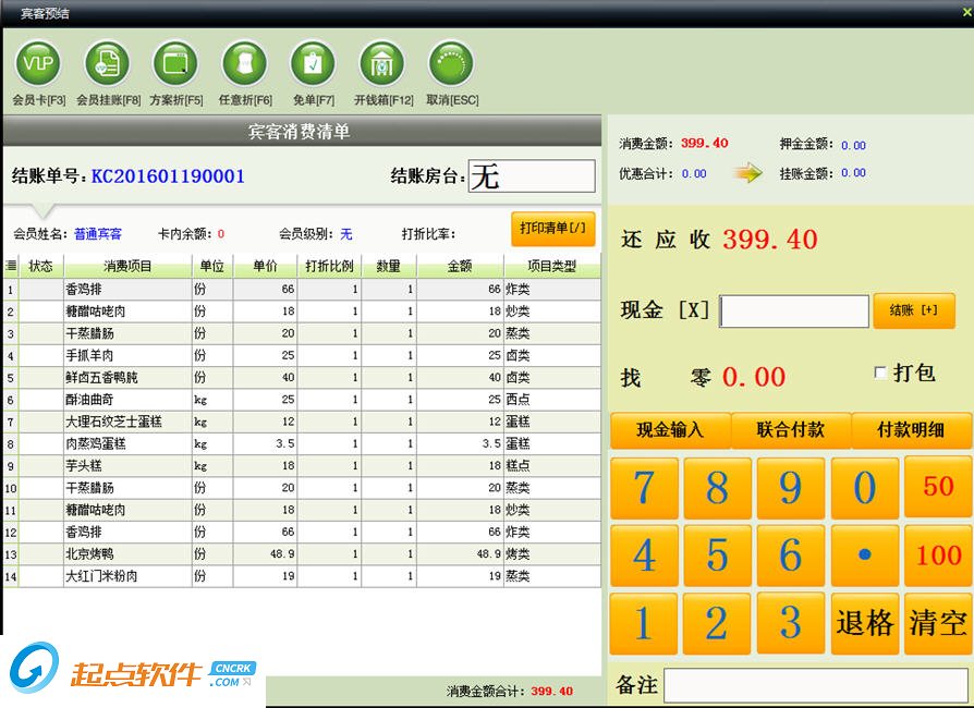 中顶熟食店管理软件