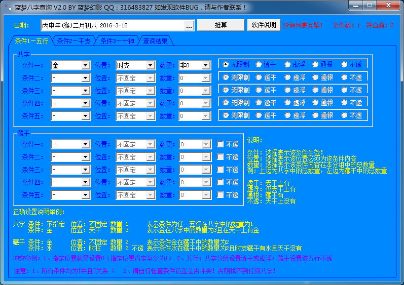 蓝梦八字查询 