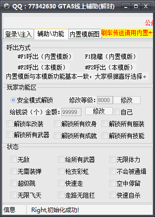 挂挂GTA5线上无敌辅助