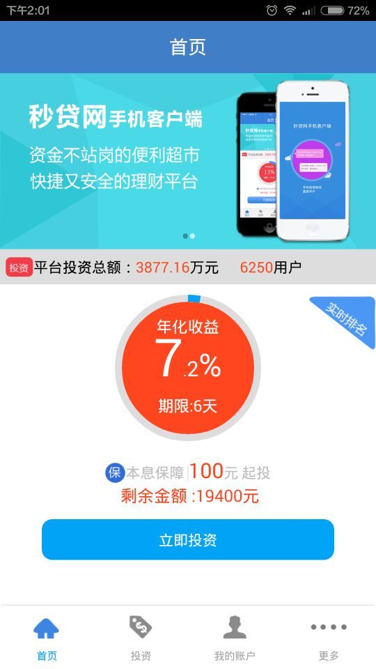 秒贷网