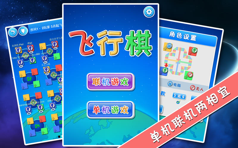 飞行棋下载