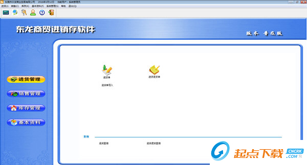 商贸进销存软件