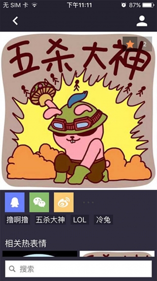 表情Hot下载