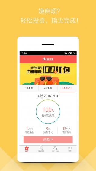 普惠家