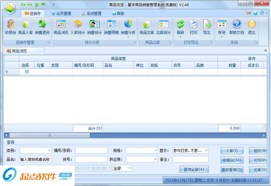 星宇商品销售管理系统下载 