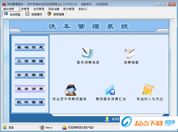 洗车管理系统