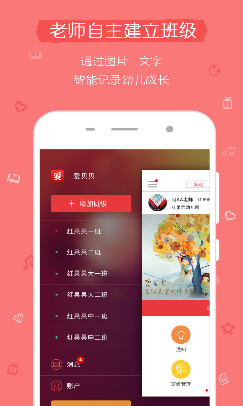 爱贝贝