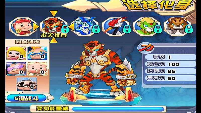 猪猪侠之变身小英雄