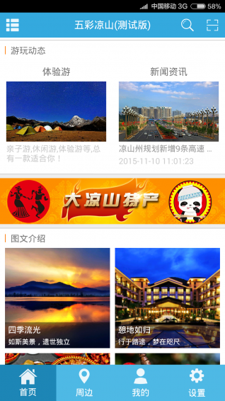 五彩凉山
