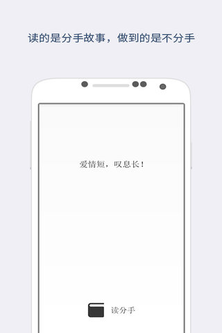 读分手