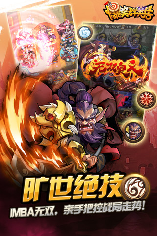 爆笑群英传