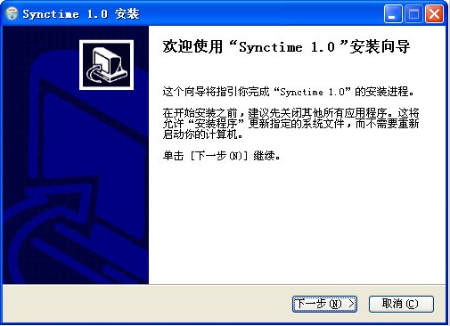 时间同步软件